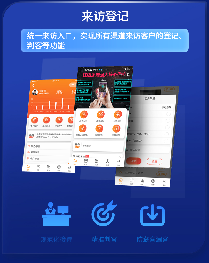 来访登记