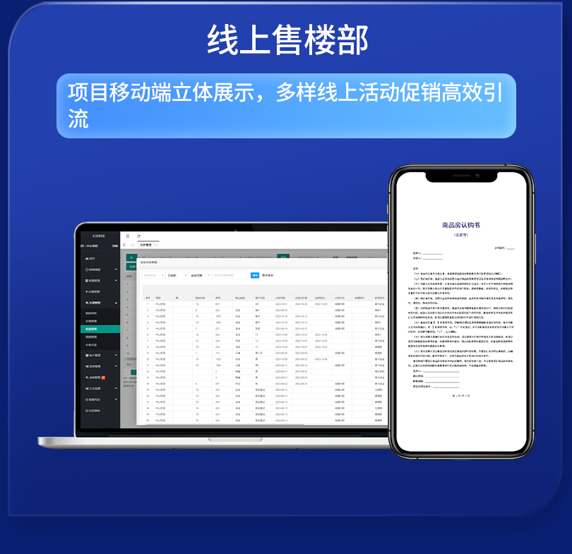 线上售楼部