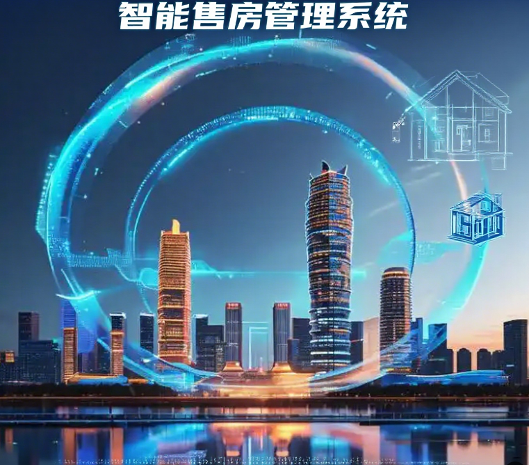 山西售房管理系统推荐