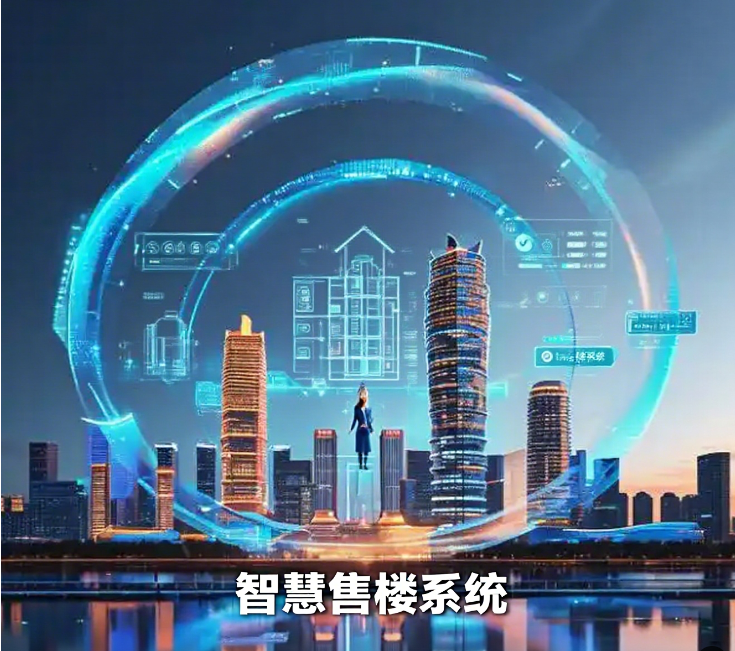 云南线上售楼系统哪个好？