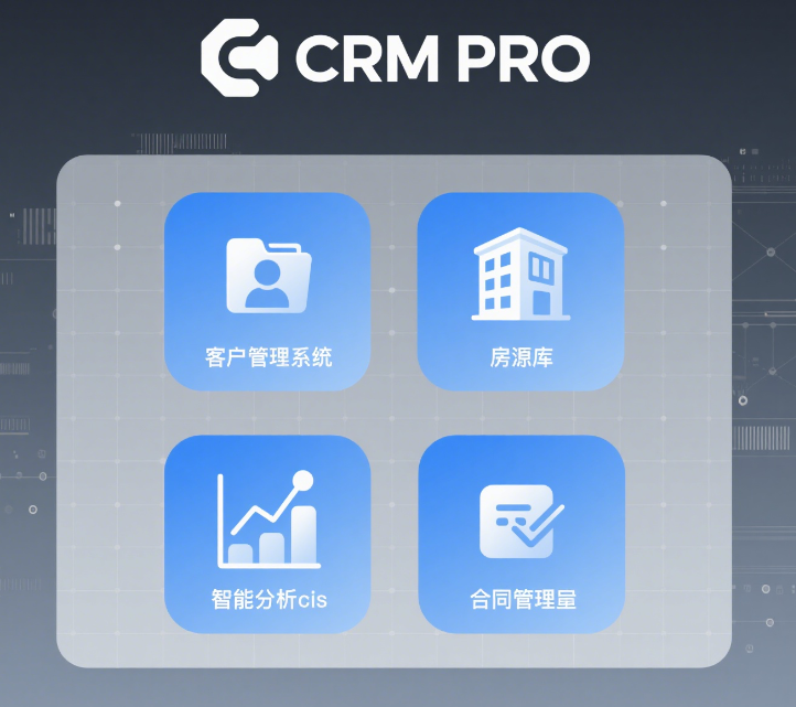 2025年售楼管理系统哪个好