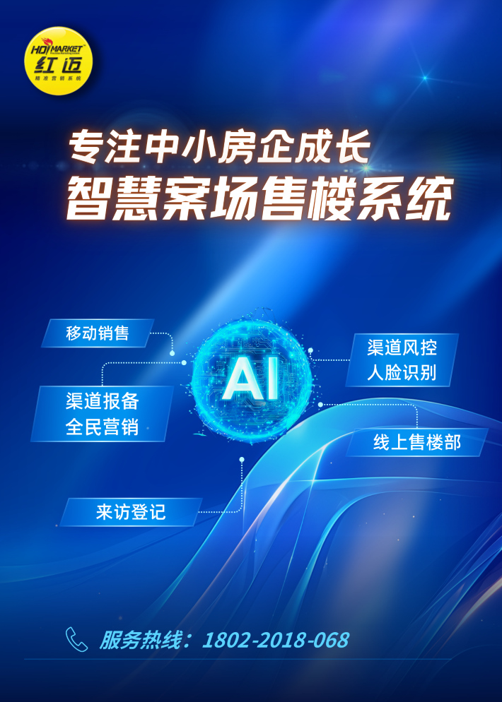 江苏房地产销售管理系统推荐