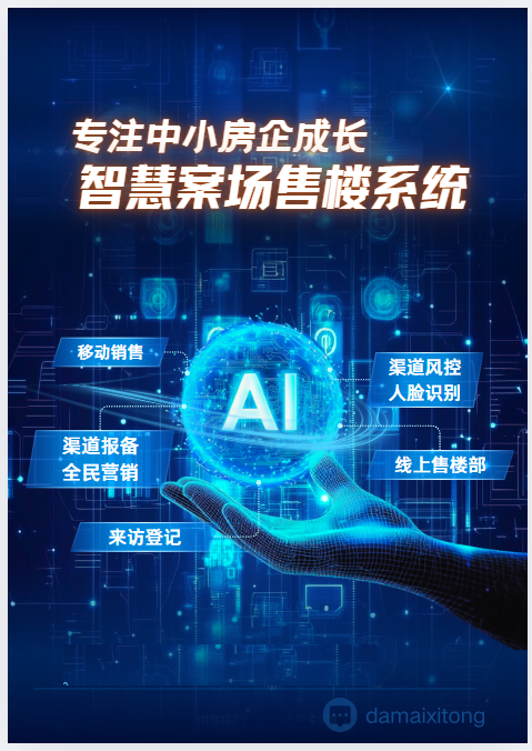 安徽售楼管理系统推荐