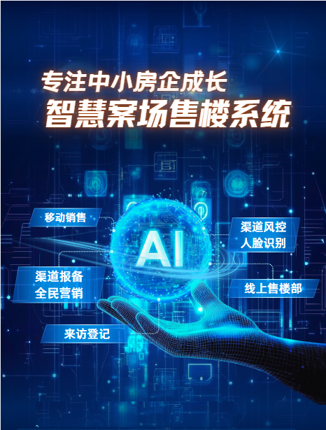 房产渠道报备系统：提升渠道效率