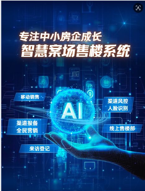 山东房地产售楼系统推荐